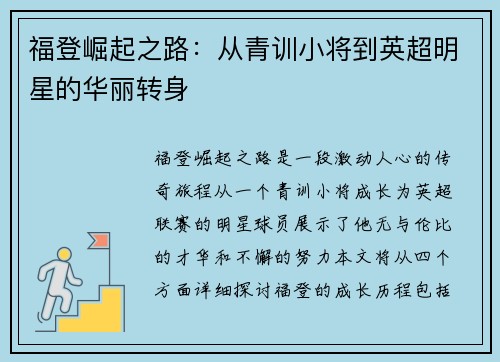 福登崛起之路：从青训小将到英超明星的华丽转身
